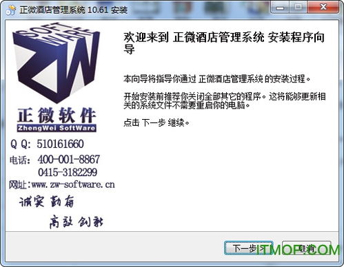 正微酒店管理系統 v10.61 官方免費版下載指南